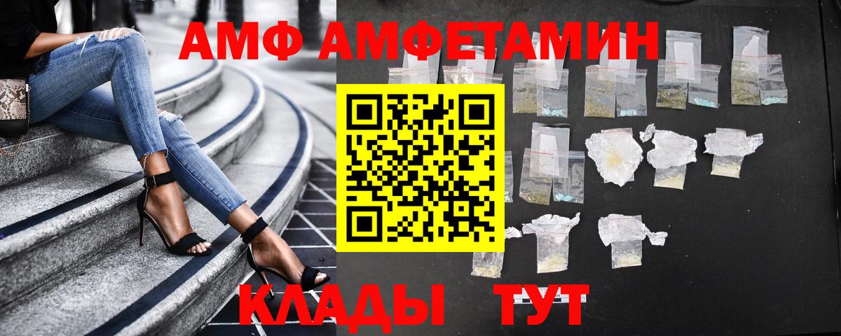 АМФ VHQ Горячий Ключ
