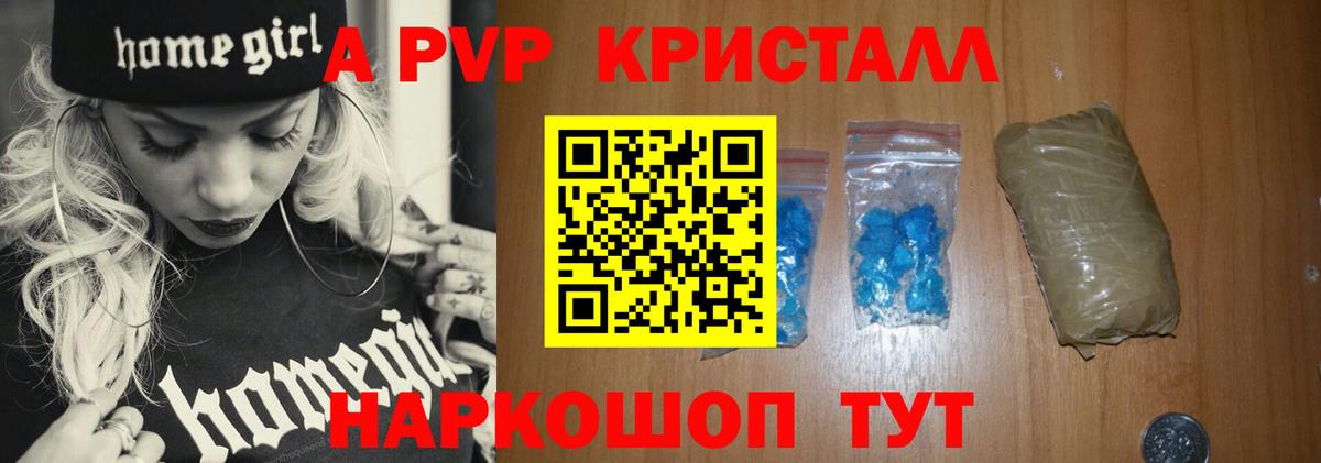 Горячий Ключ  A-PVP кристаллы  Вход с VPN  Alpha PVP кристаллы  А ПВП СК КРИС 
