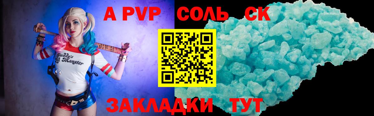 A PVP крисы CK Горячий Ключ