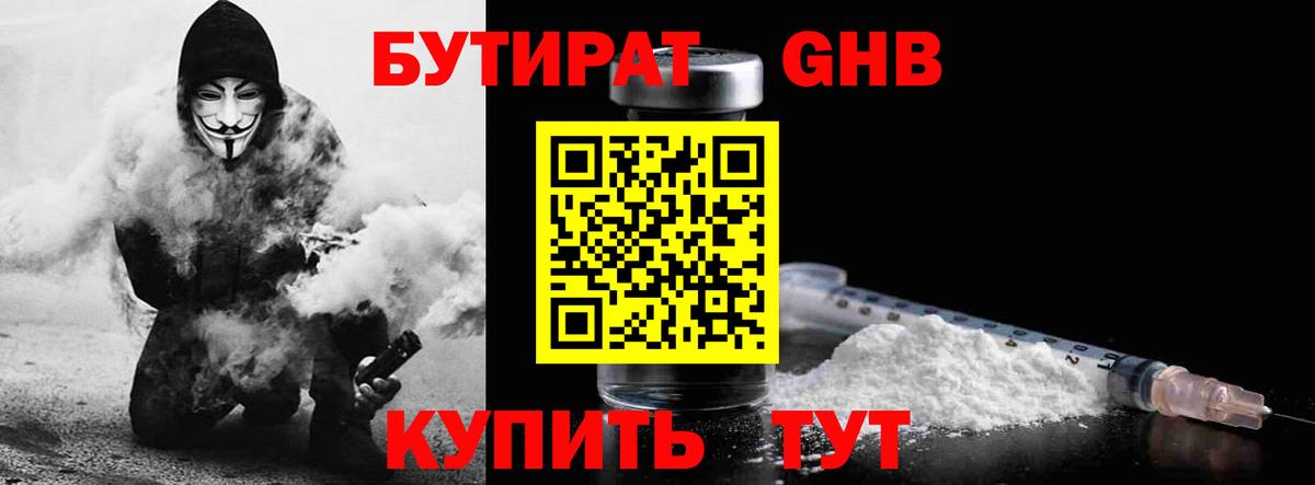 БУТИРАТ  БУТИРАТ Butirat  Вход с VPN  Горячий Ключ 