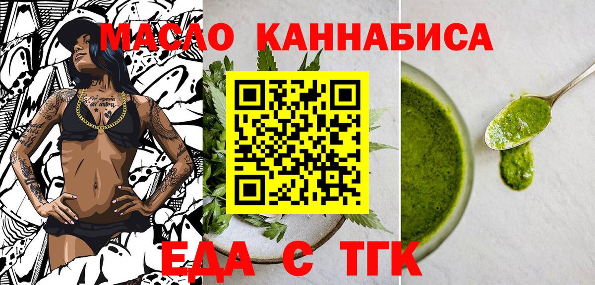 Еда ТГК марихуана  Вход с VPN  Горячий Ключ 