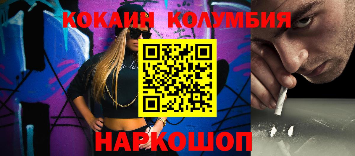 Cocaine Columbia Горячий Ключ