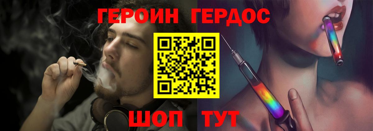 ГЕРОИН белый  Вход с VPN  Горячий Ключ 