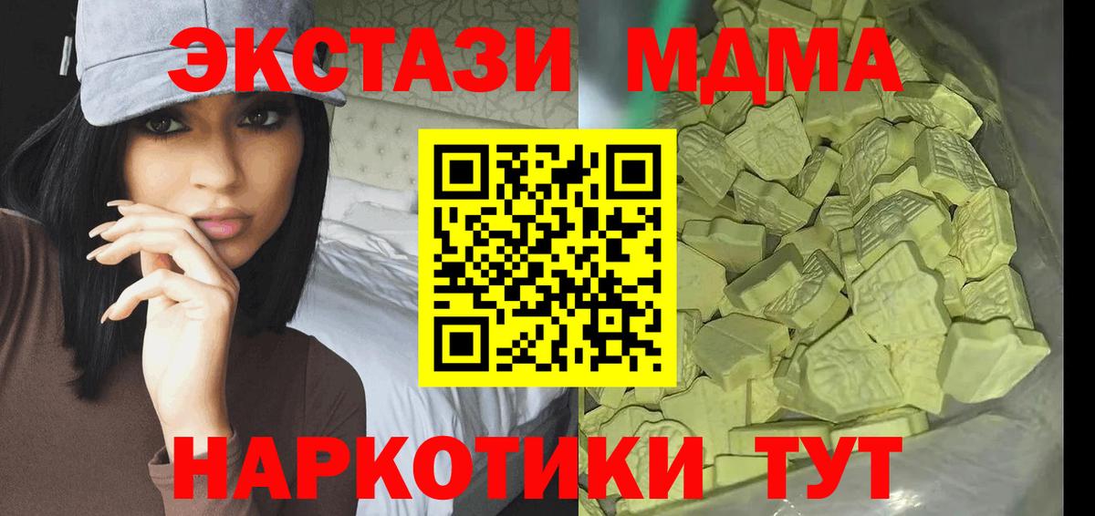 МДМА  МДМА молли  Вход с VPN  МДМА Molly  Горячий Ключ 