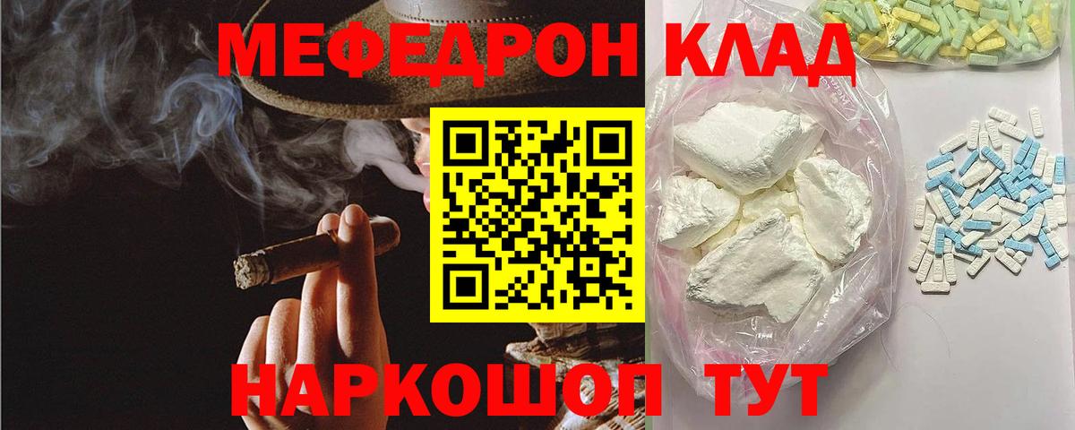 Мефедрон  Горячий Ключ