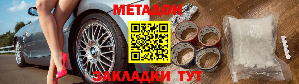 Горячий Ключ  Метадон VHQ  Метадон кристалл  Вход с VPN 