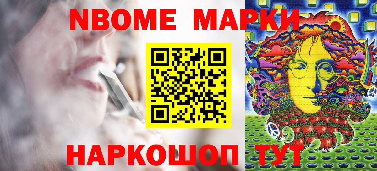 Марки NBOMe 1500мкг Горячий Ключ