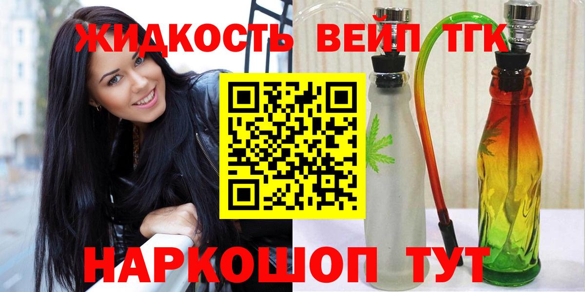 ТГК вейп с тгк Горячий Ключ
