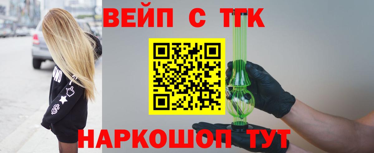 Горячий Ключ  ТГК вейп с тгк  купить закладку  Дистиллят ТГК концентрат  Вход с VPN 